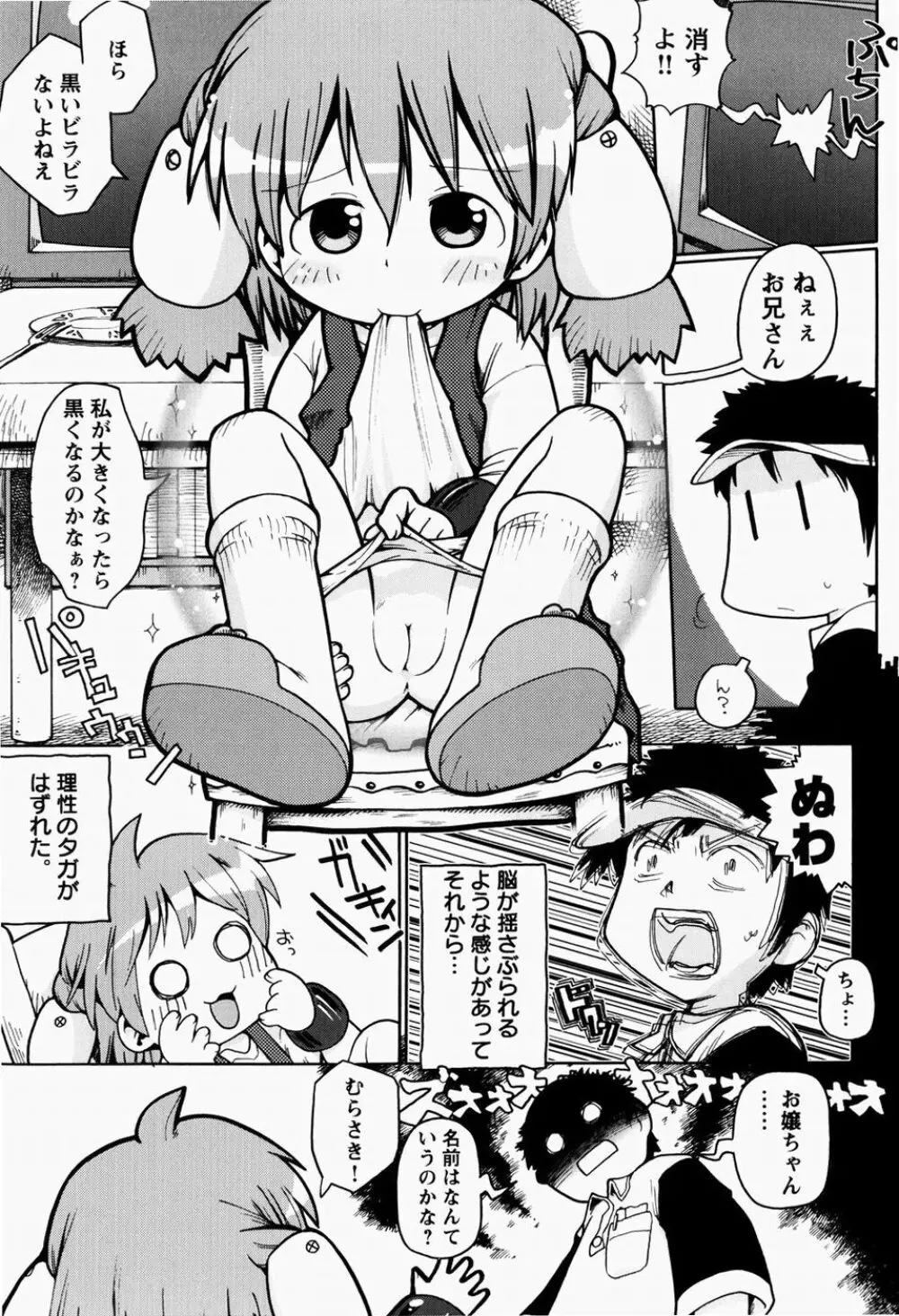 日本全国豆投げ音頭 Page.78