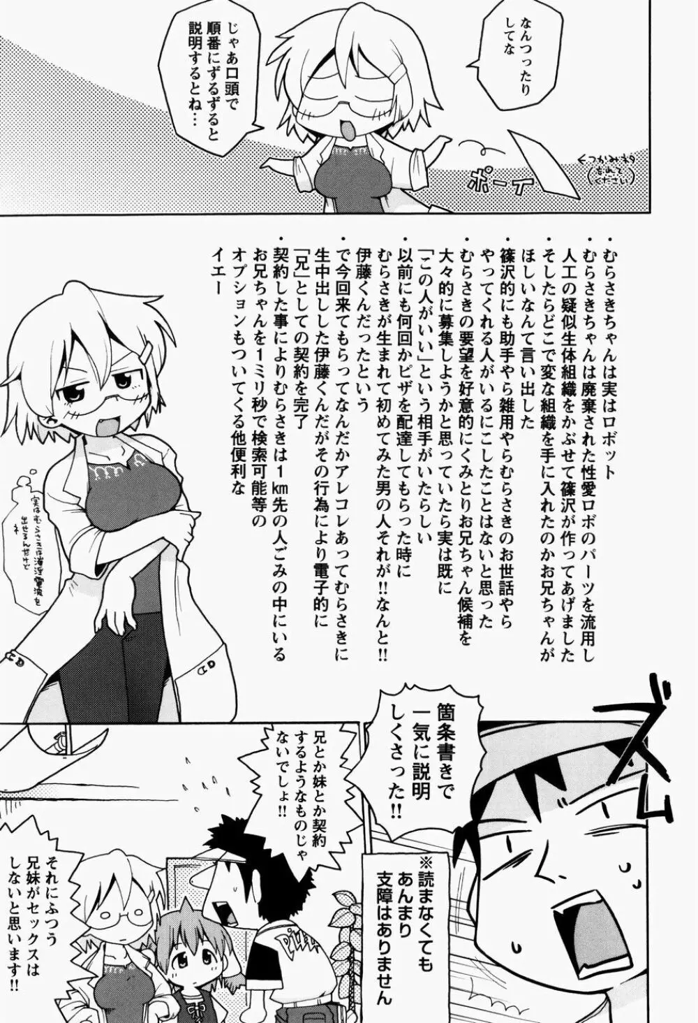日本全国豆投げ音頭 Page.88