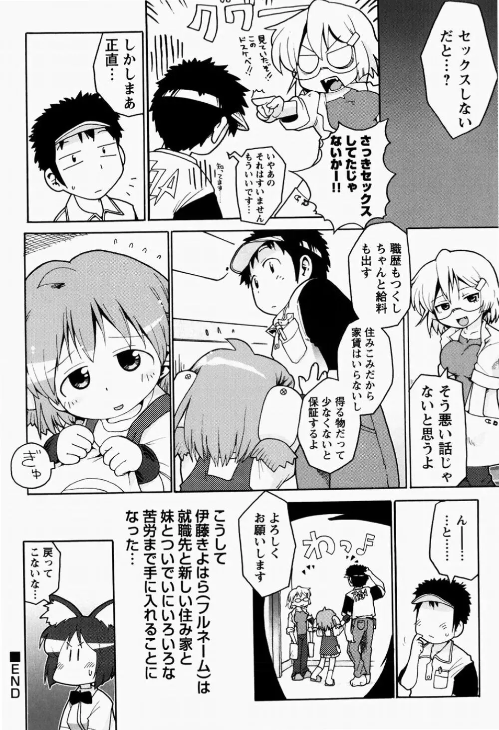 日本全国豆投げ音頭 Page.89