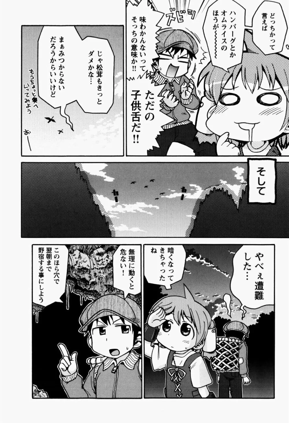 日本全国豆投げ音頭 Page.93