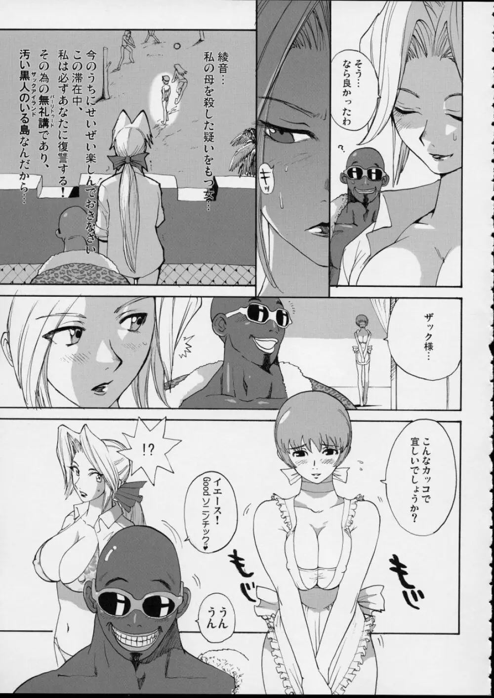 サバイバー!! 〜霞が水着に着替えたら〜 Page.10