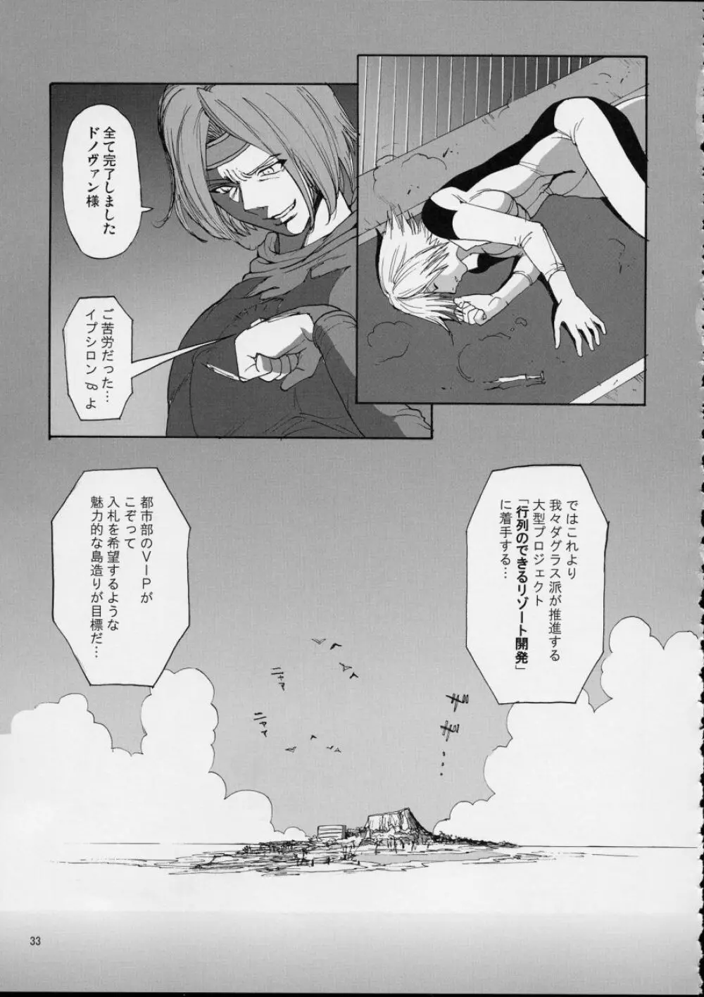 サバイバー!! 〜霞が水着に着替えたら〜 Page.34