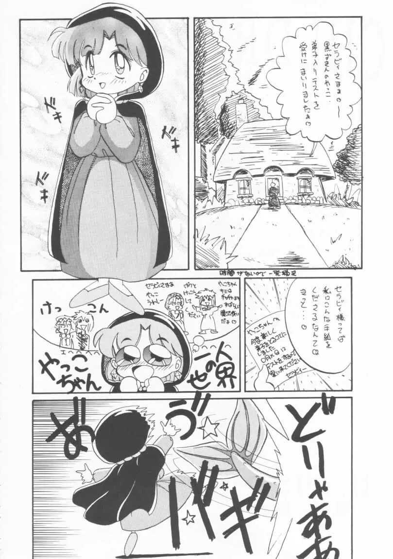 玩具だ！チャチャチャ！！ Page.23