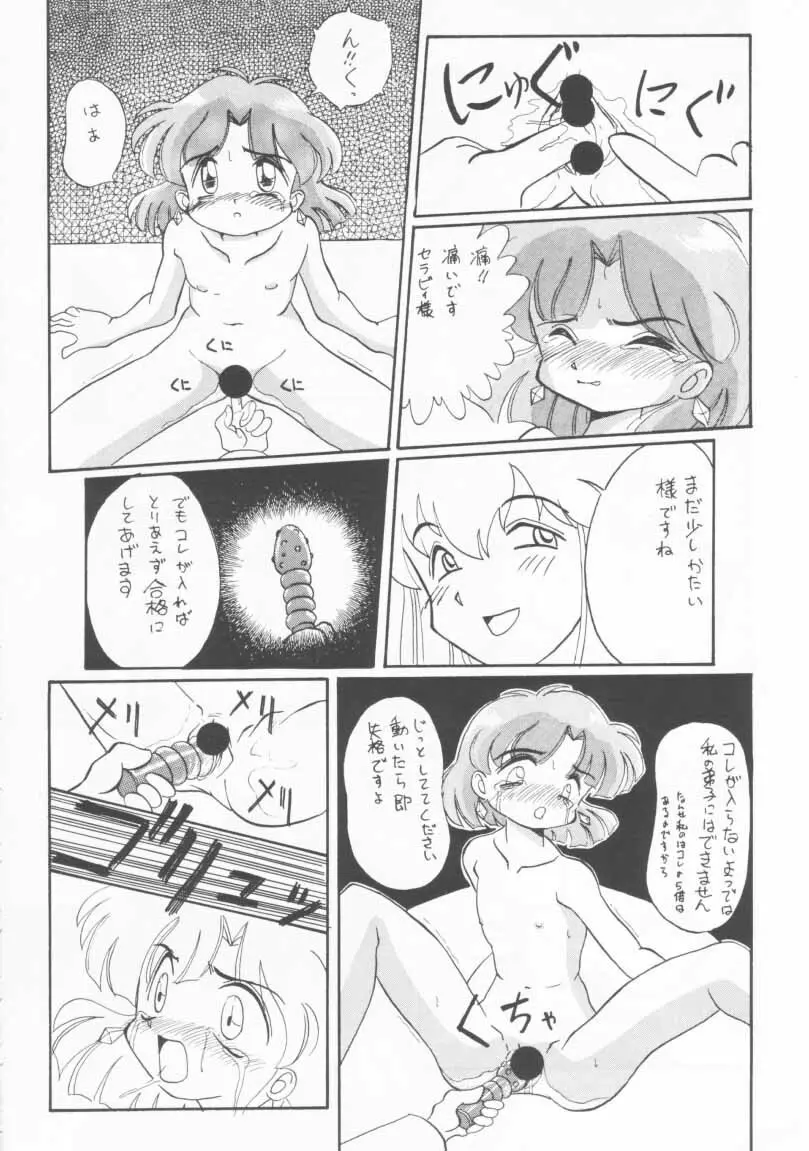 玩具だ！チャチャチャ！！ Page.29