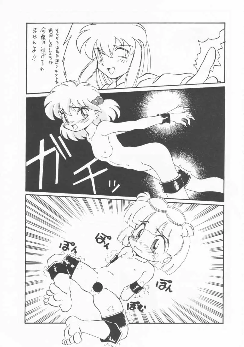 玩具だ！チャチャチャ！！ Page.34