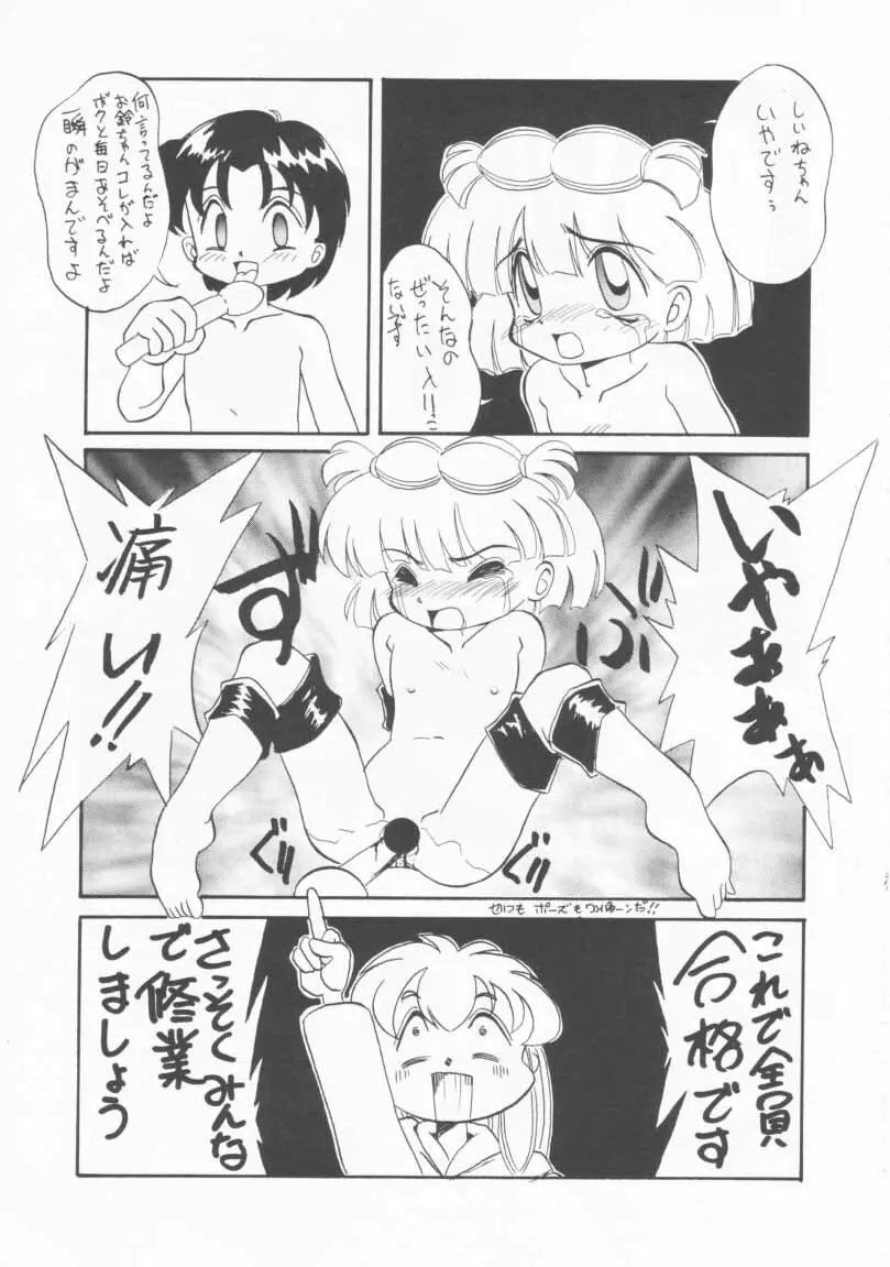 玩具だ！チャチャチャ！！ Page.36