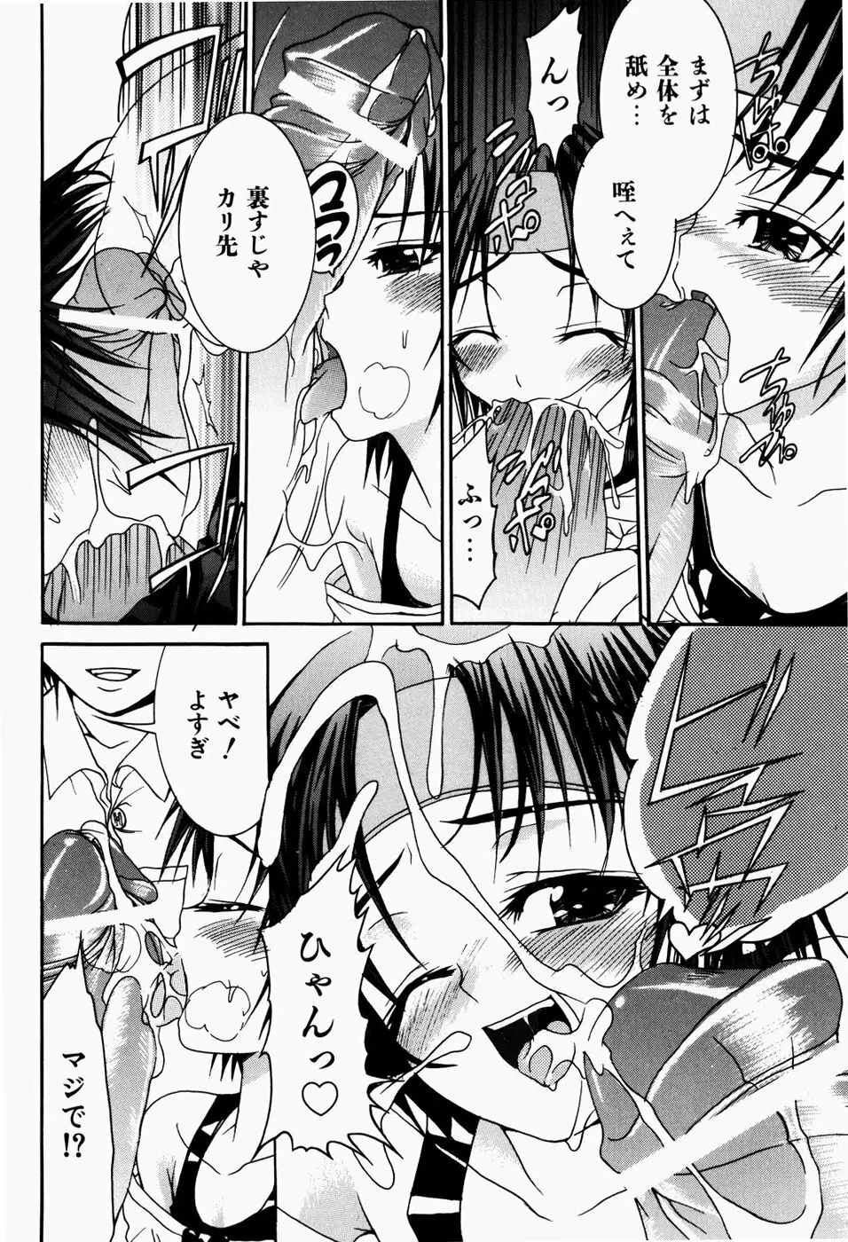 ペット少女育成学校 Page.101