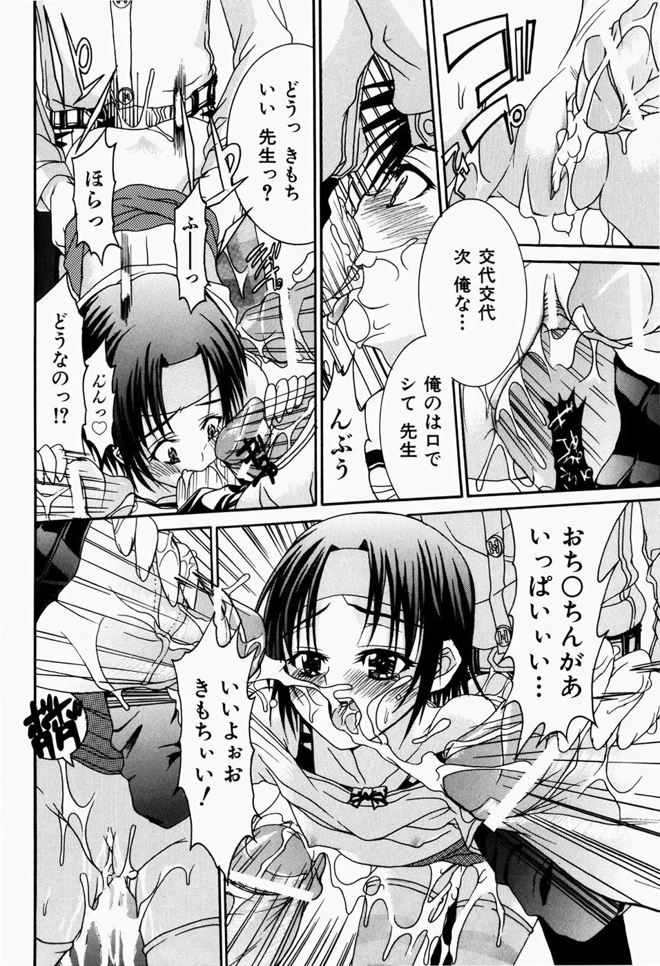 ペット少女育成学校 Page.107