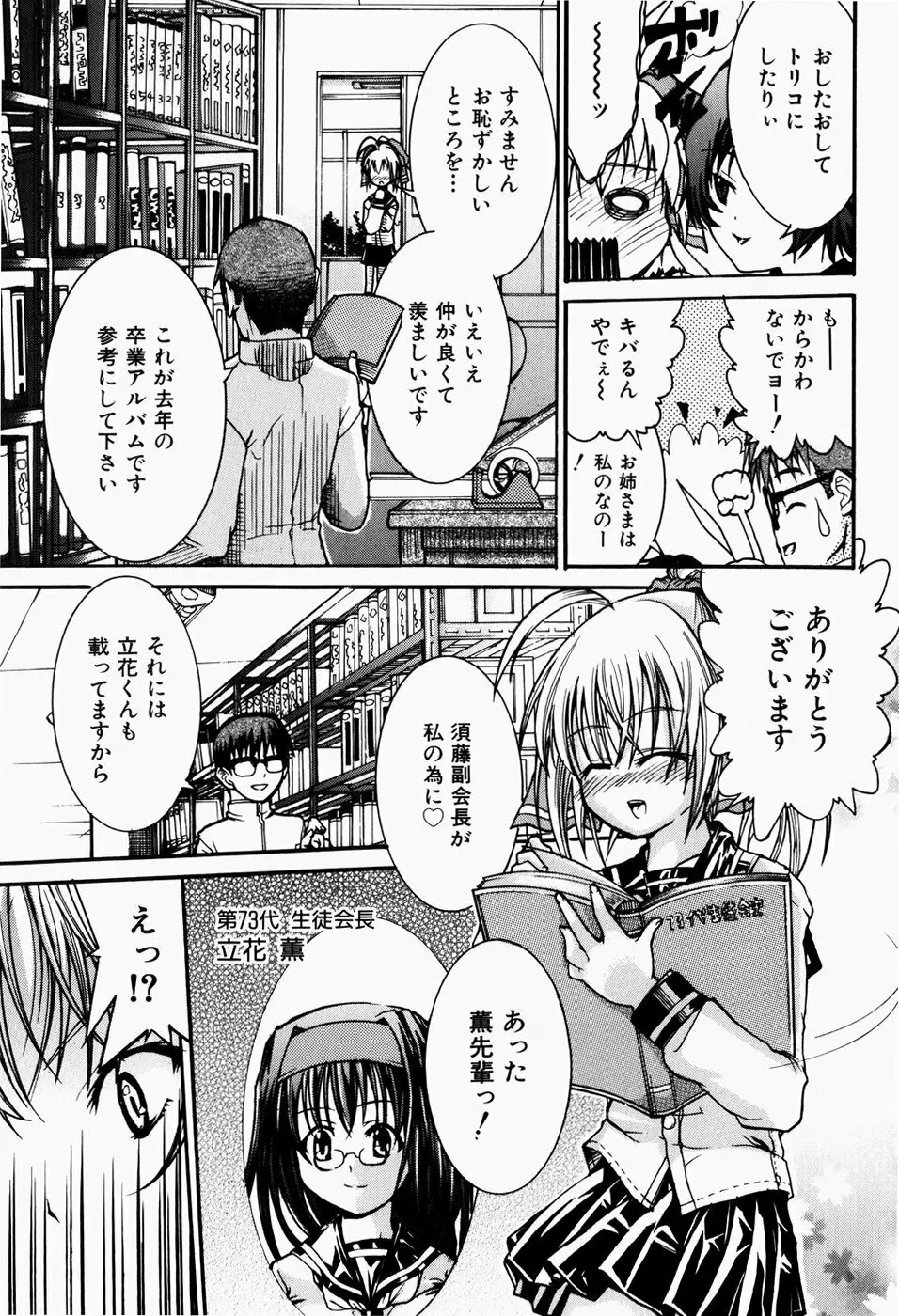 ペット少女育成学校 Page.12