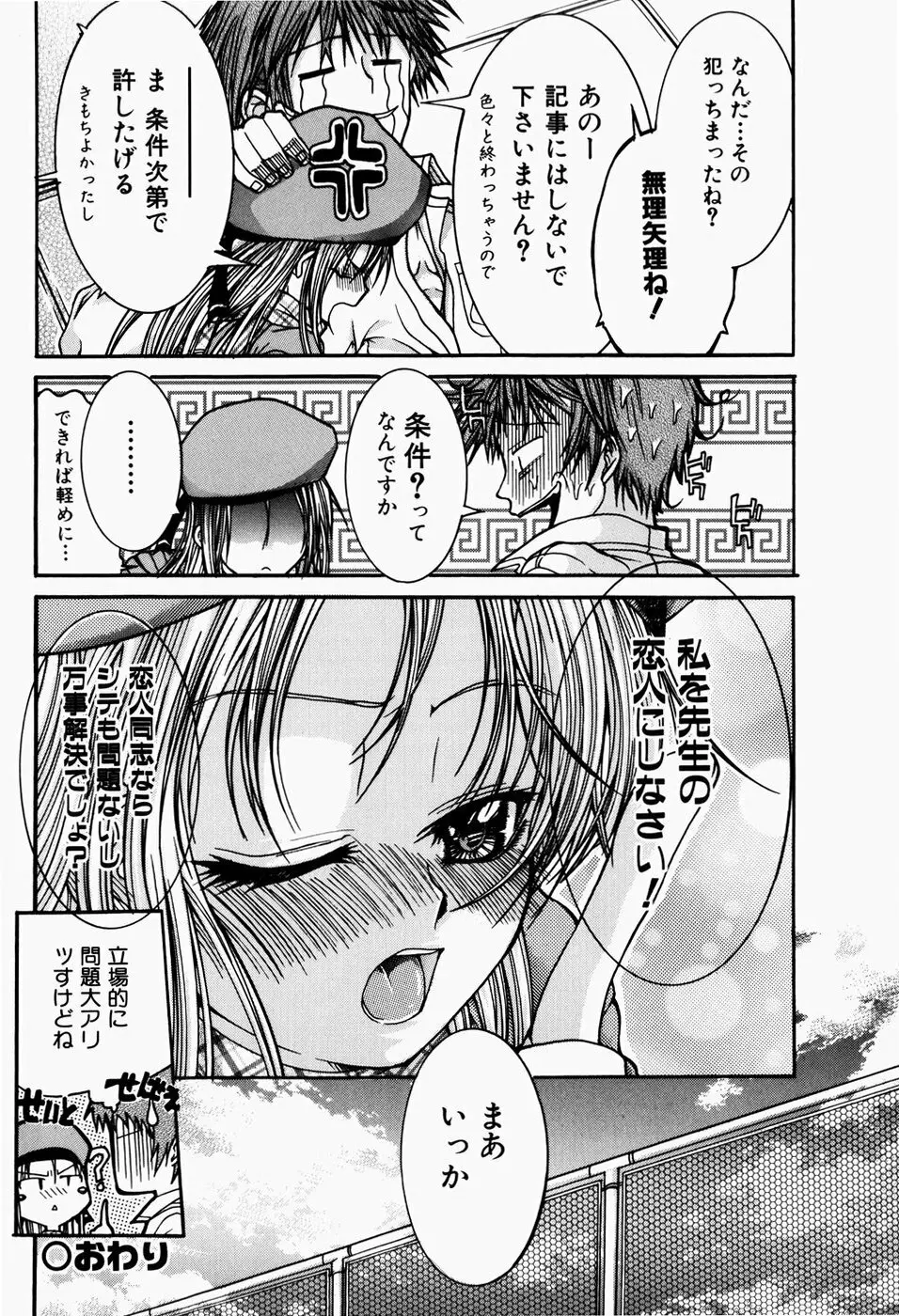 ペット少女育成学校 Page.139