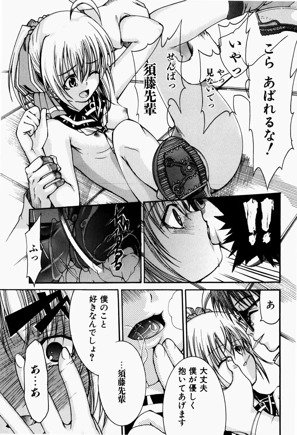 ペット少女育成学校 Page.16