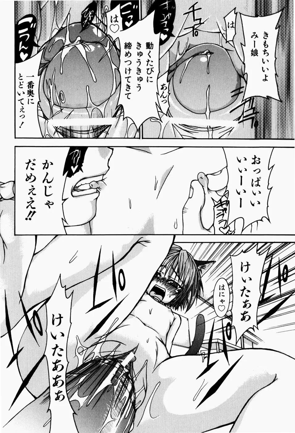 ペット少女育成学校 Page.189