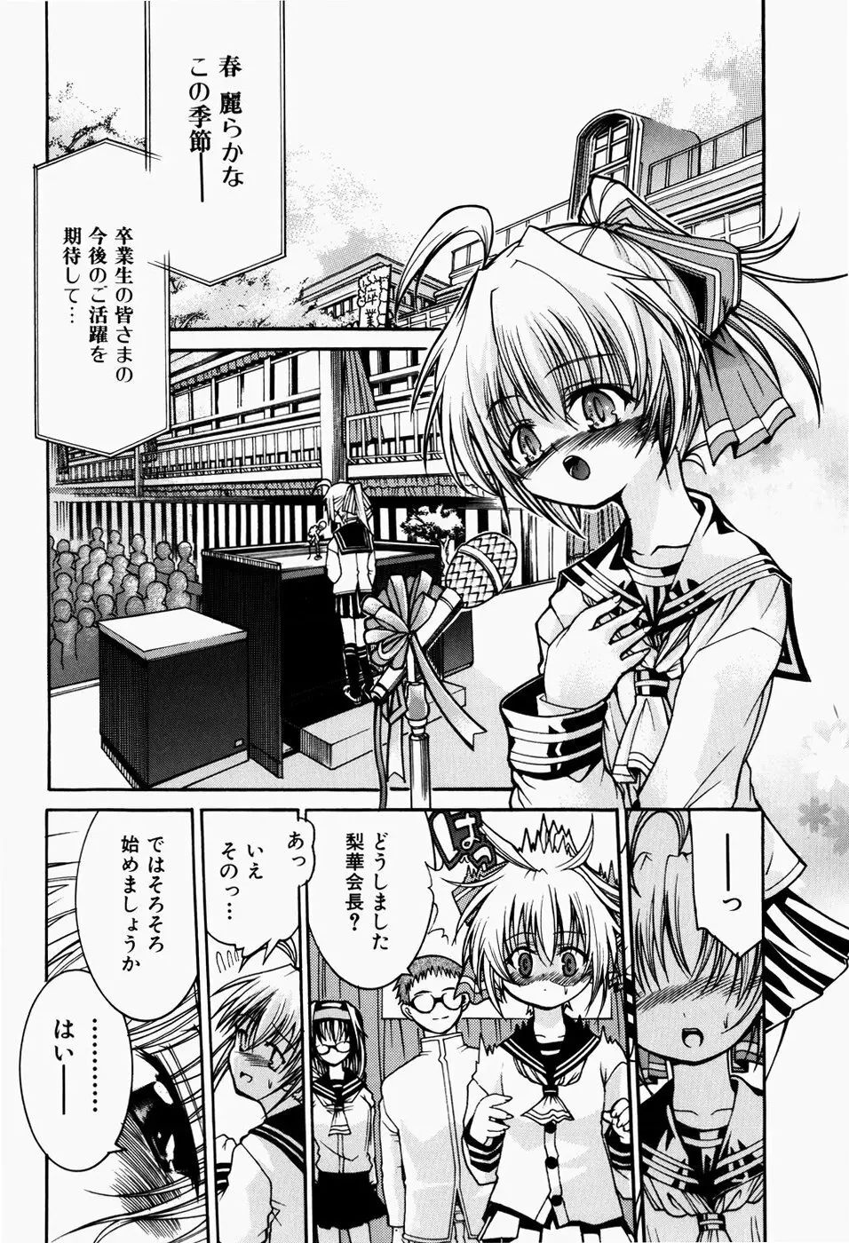 ペット少女育成学校 Page.71