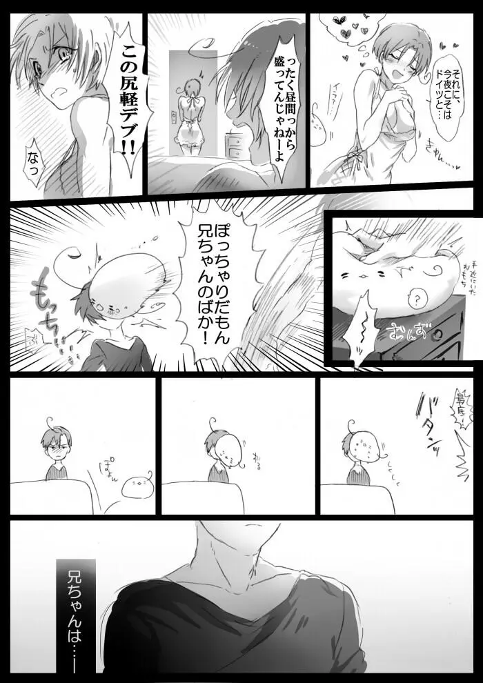 【APH漫画】( J野) くるん兄妹の事情【女体化R-18】 Page.11