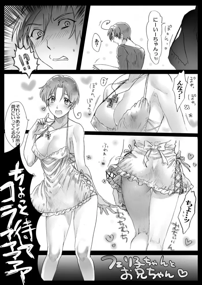 【APH漫画】( J野) くるん兄妹の事情【女体化R-18】 Page.2