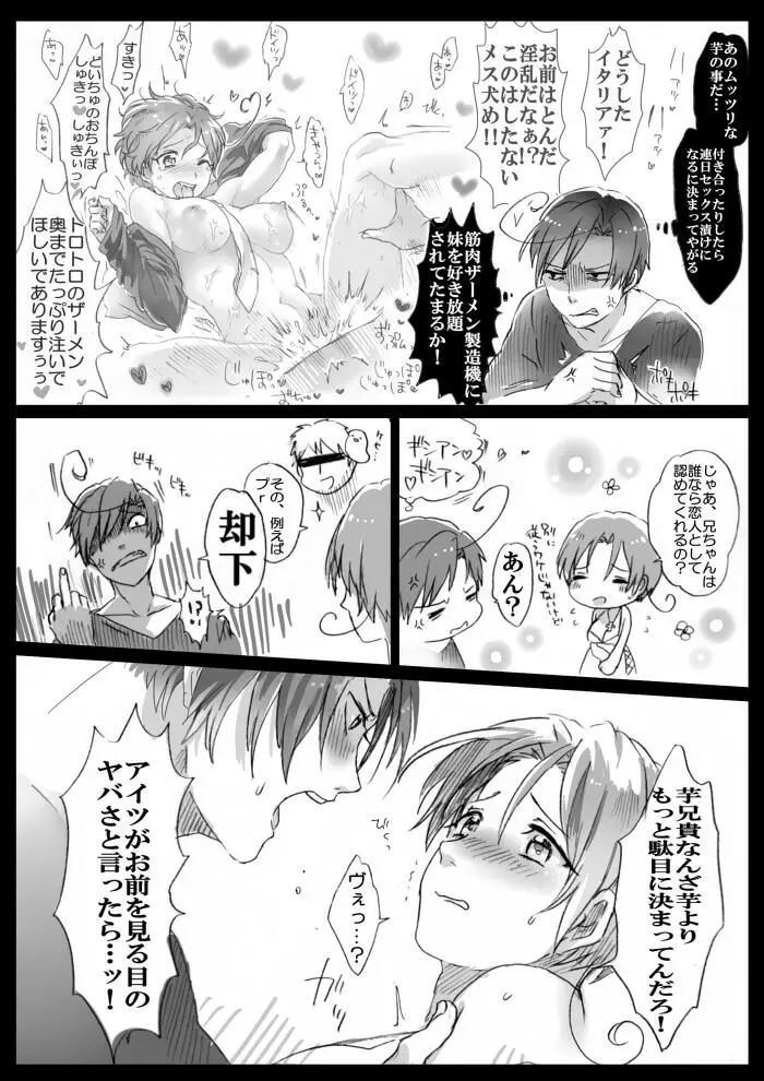 【APH漫画】( J野) くるん兄妹の事情【女体化R-18】 Page.4