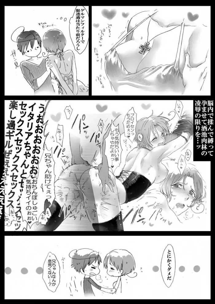 【APH漫画】( J野) くるん兄妹の事情【女体化R-18】 Page.5