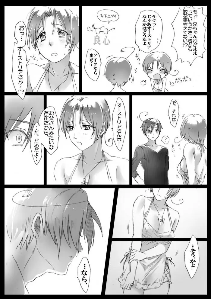 【APH漫画】( J野) くるん兄妹の事情【女体化R-18】 Page.7