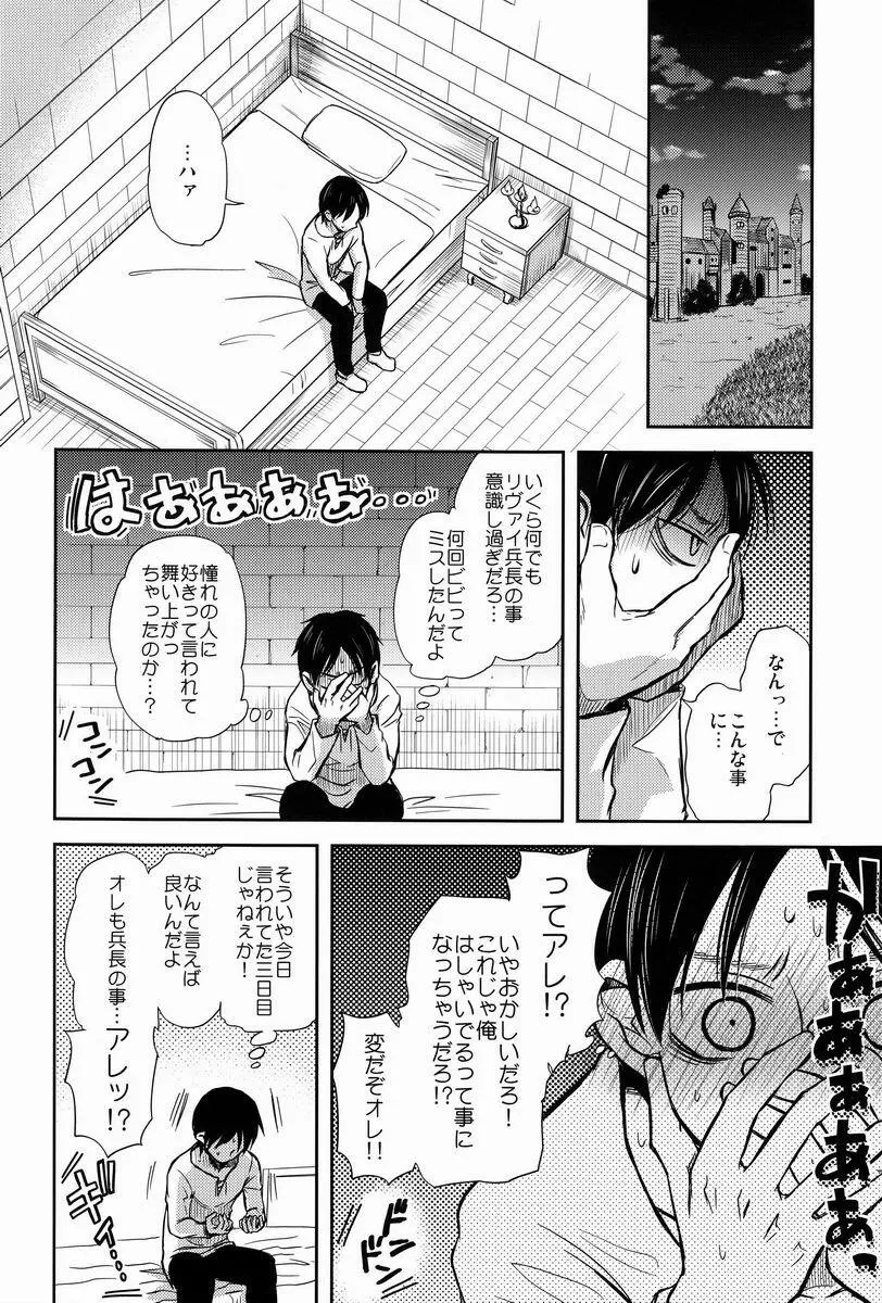 ちょっと待って兵長!! Page.13