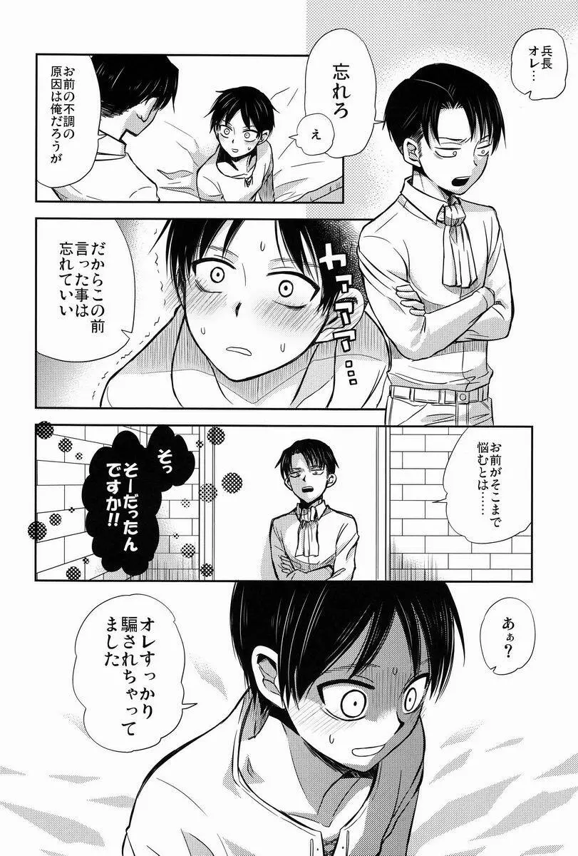 ちょっと待って兵長!! Page.15