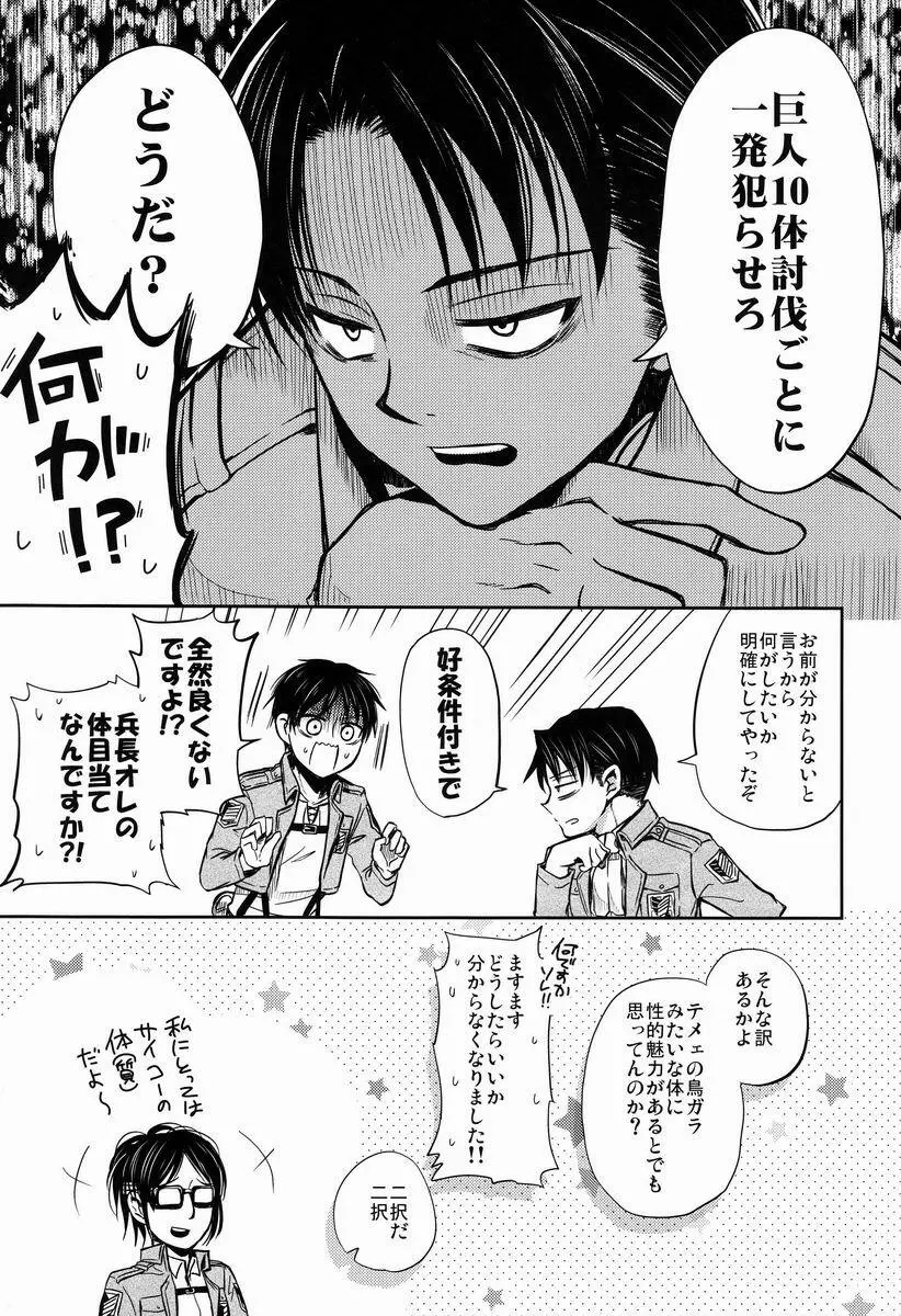 ちょっと待って兵長!! Page.8