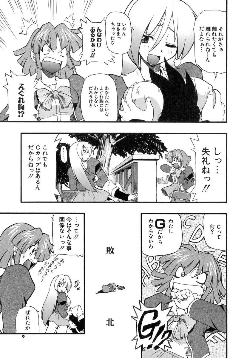 ぱにくるクロニクル Page.10