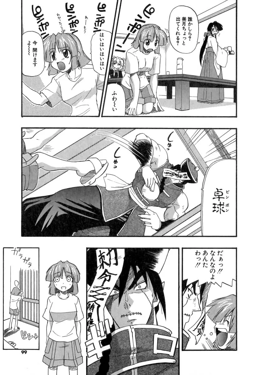ぱにくるクロニクル Page.100