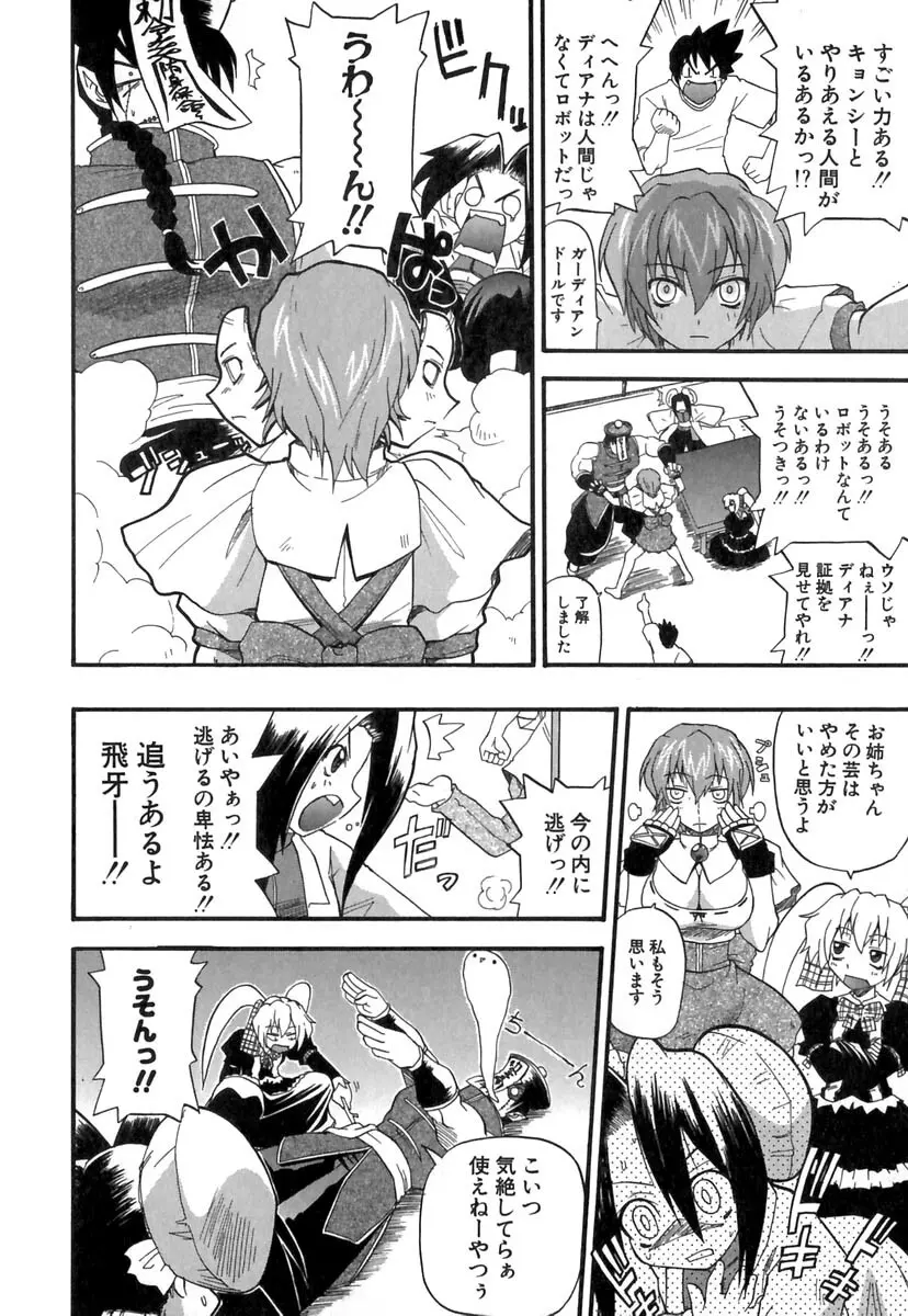 ぱにくるクロニクル Page.103