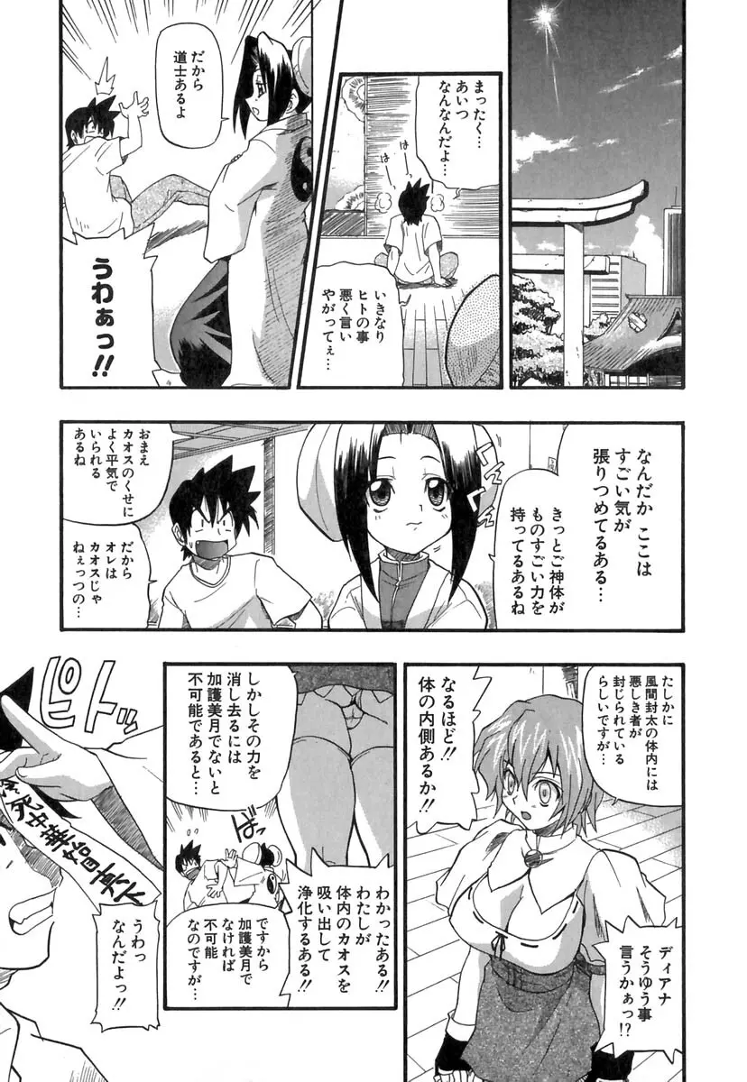 ぱにくるクロニクル Page.104