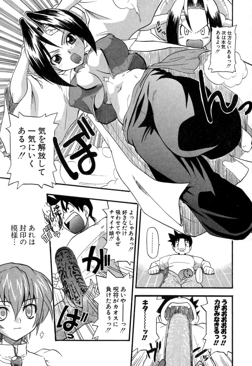 ぱにくるクロニクル Page.106