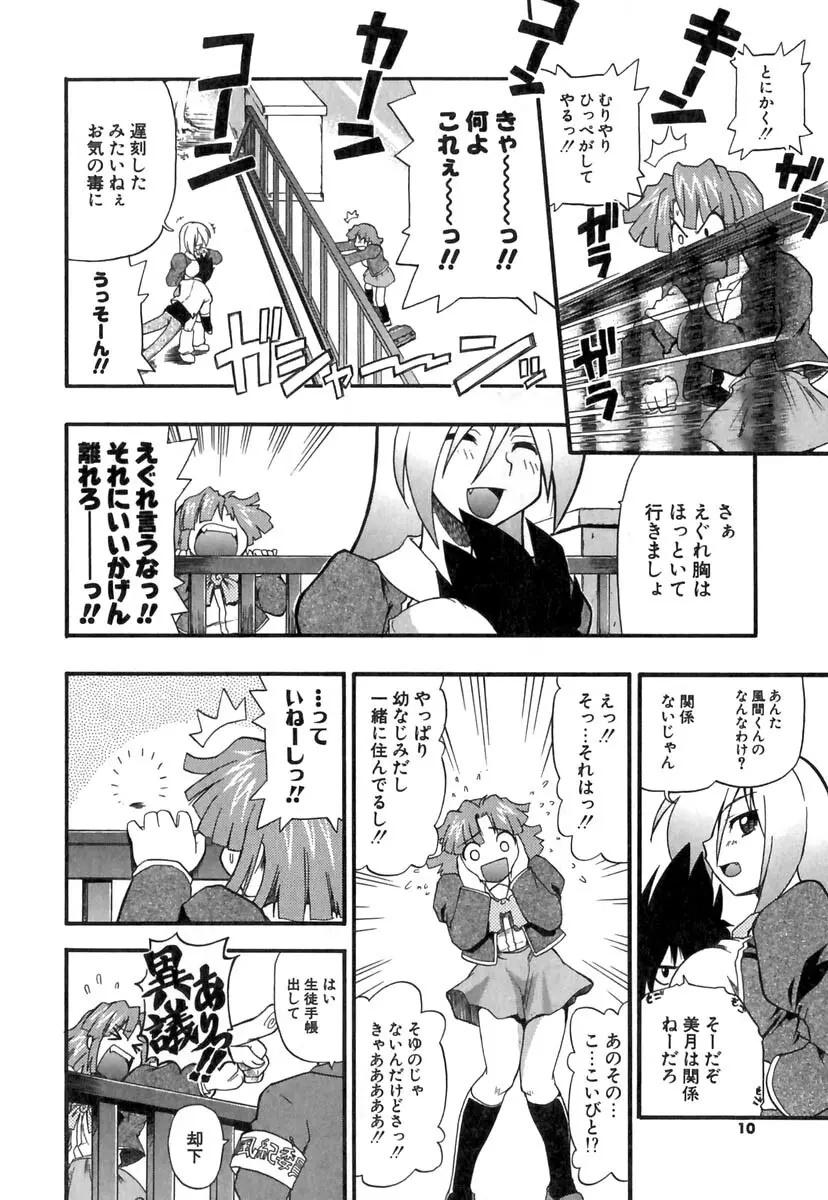 ぱにくるクロニクル Page.11