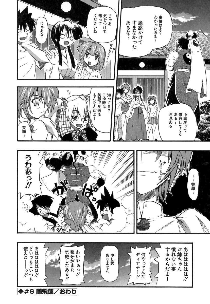 ぱにくるクロニクル Page.111