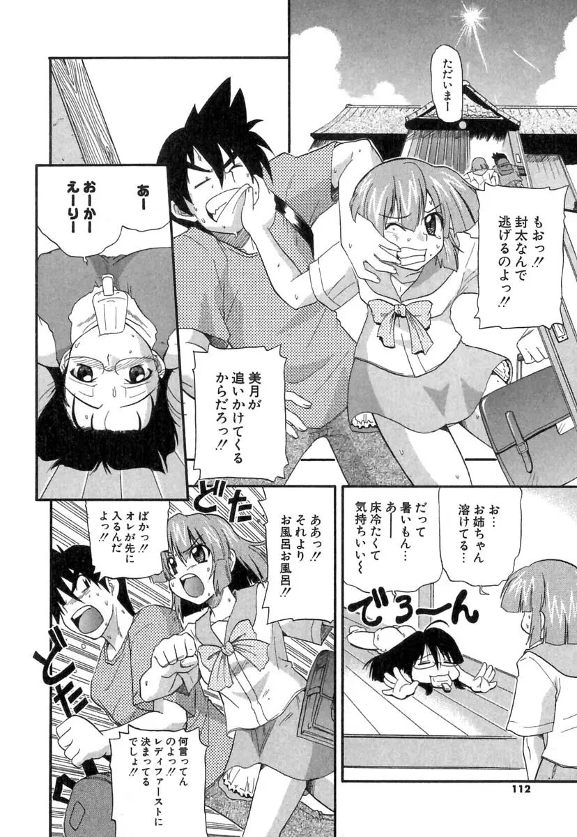 ぱにくるクロニクル Page.113