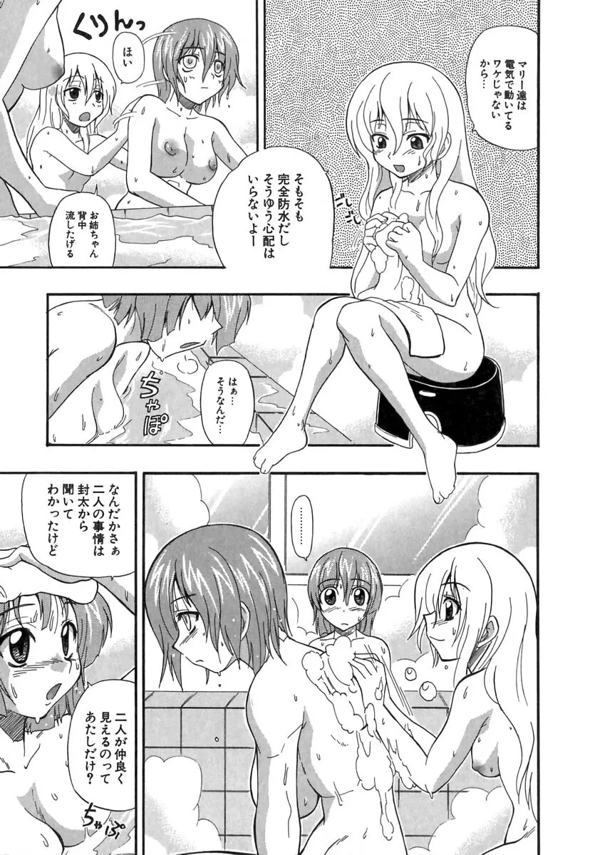 ぱにくるクロニクル Page.116