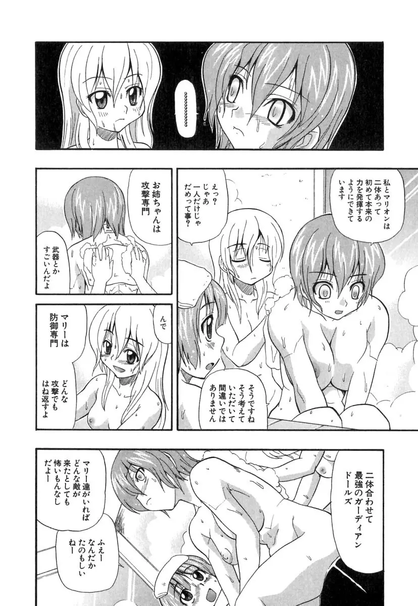 ぱにくるクロニクル Page.117