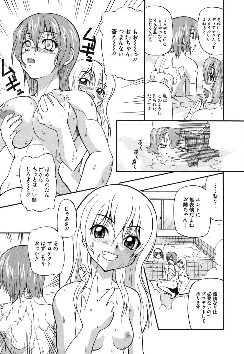 ぱにくるクロニクル Page.118