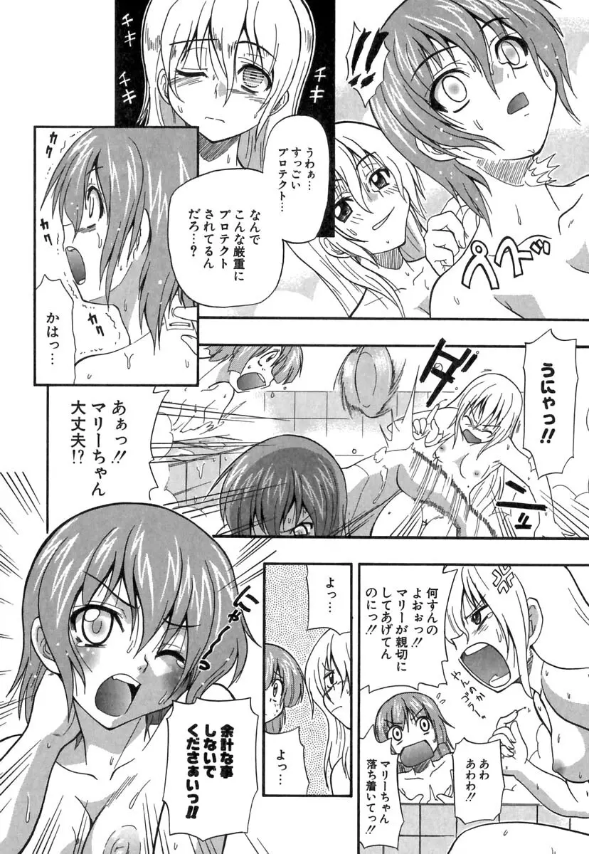 ぱにくるクロニクル Page.119
