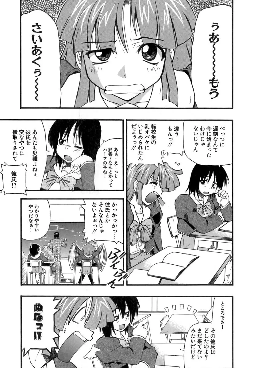ぱにくるクロニクル Page.12