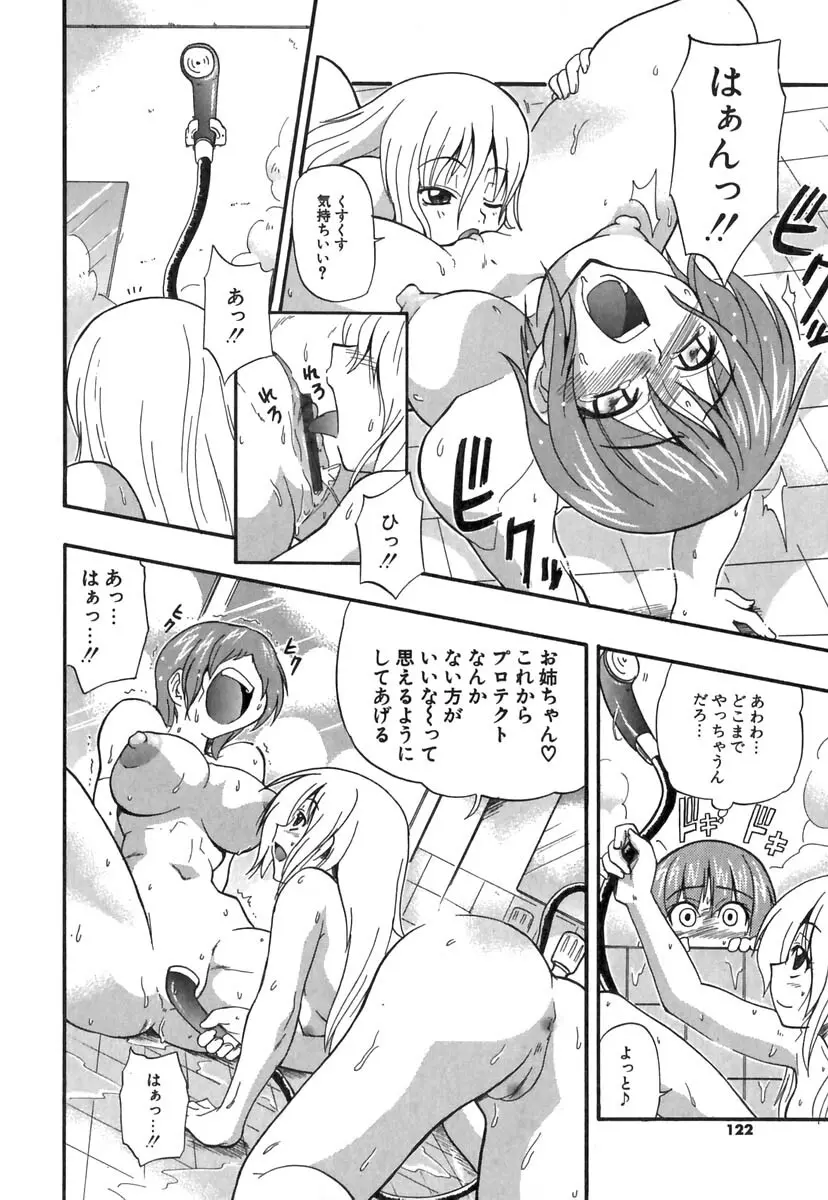 ぱにくるクロニクル Page.123
