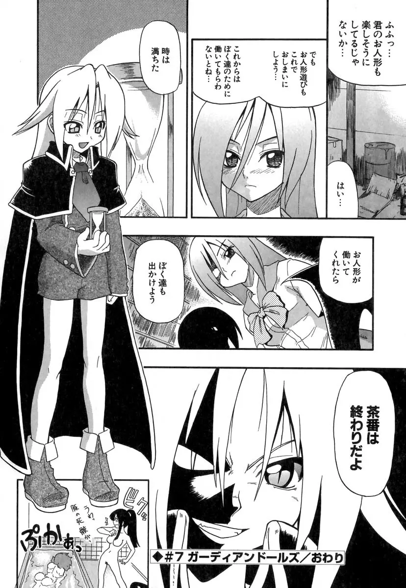 ぱにくるクロニクル Page.127