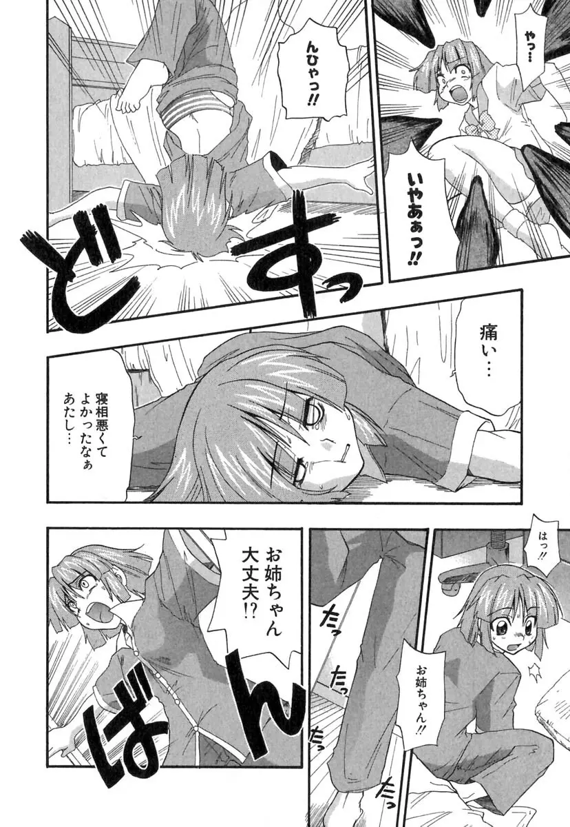 ぱにくるクロニクル Page.141