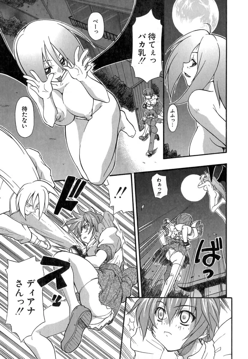 ぱにくるクロニクル Page.144
