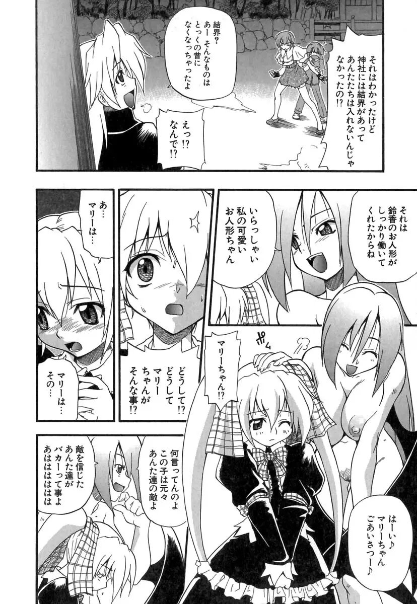 ぱにくるクロニクル Page.147