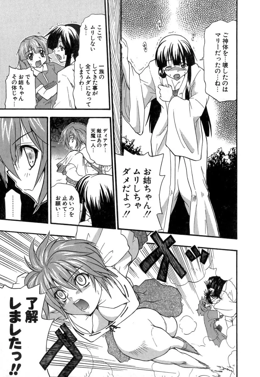 ぱにくるクロニクル Page.148