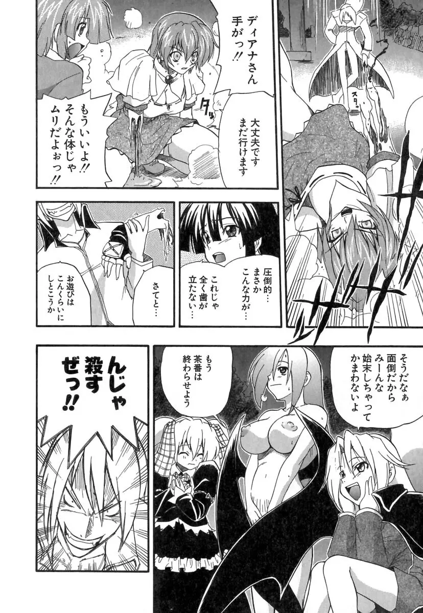 ぱにくるクロニクル Page.151
