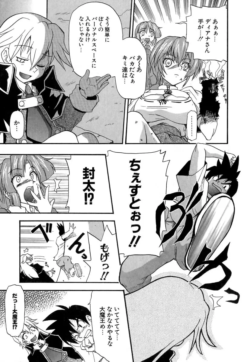 ぱにくるクロニクル Page.164