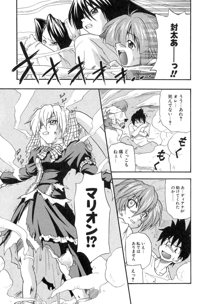 ぱにくるクロニクル Page.174