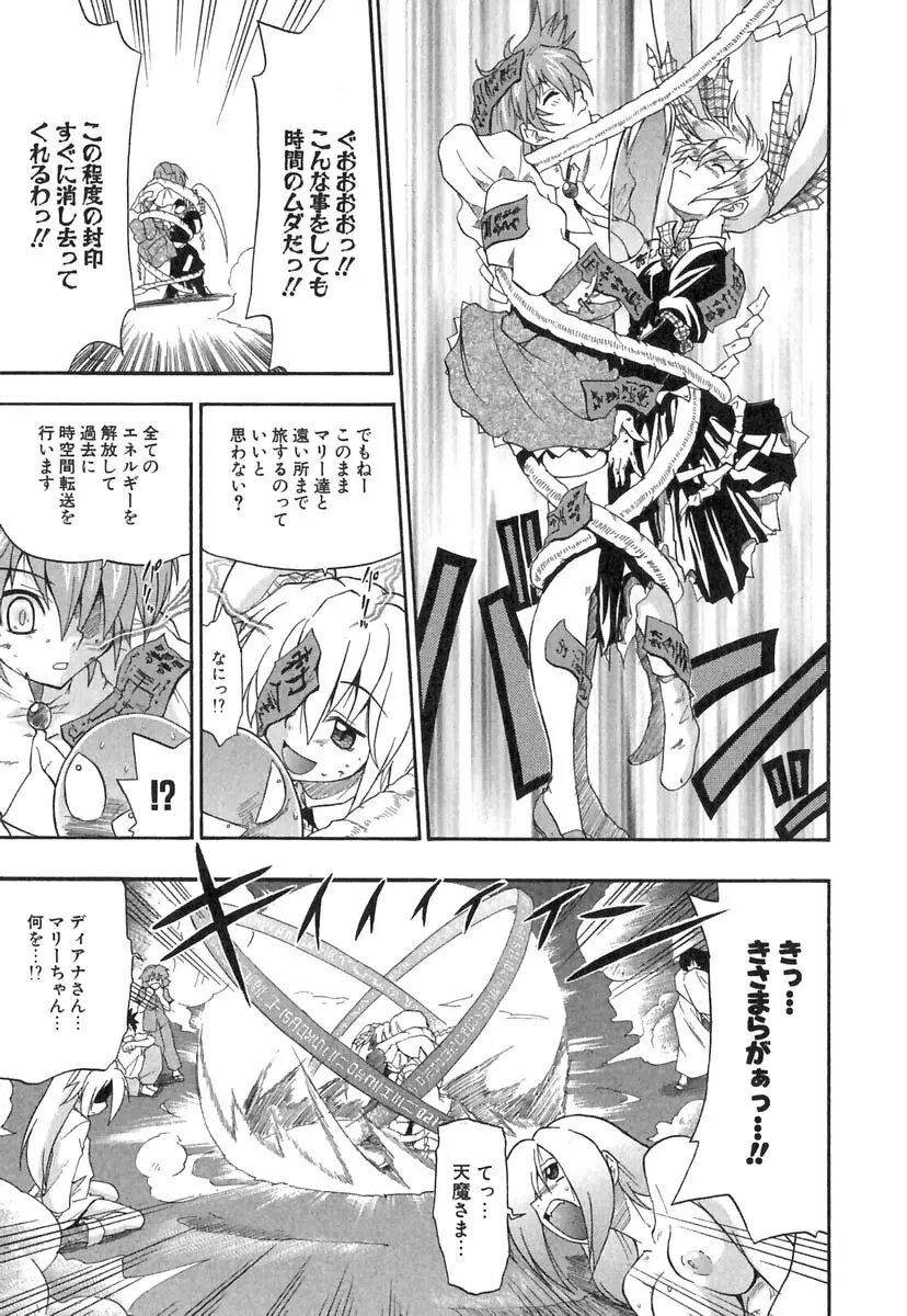 ぱにくるクロニクル Page.178