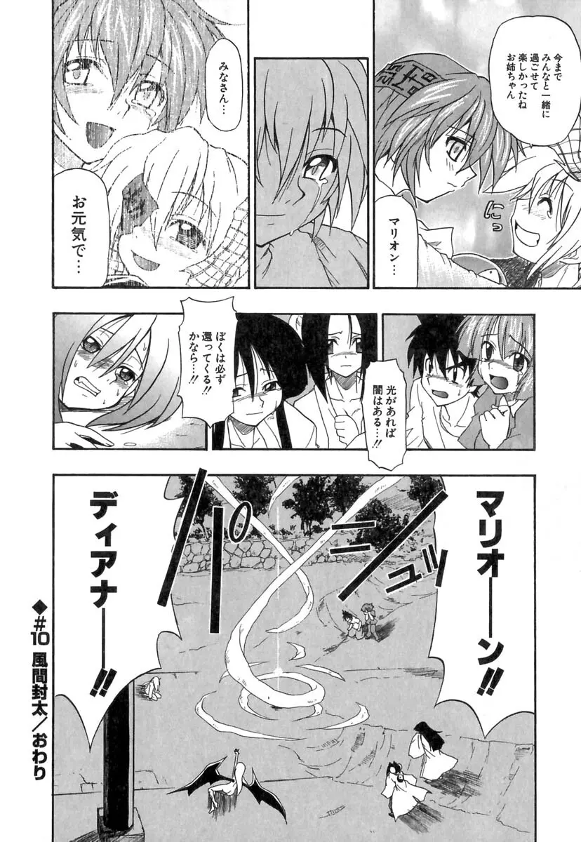 ぱにくるクロニクル Page.179