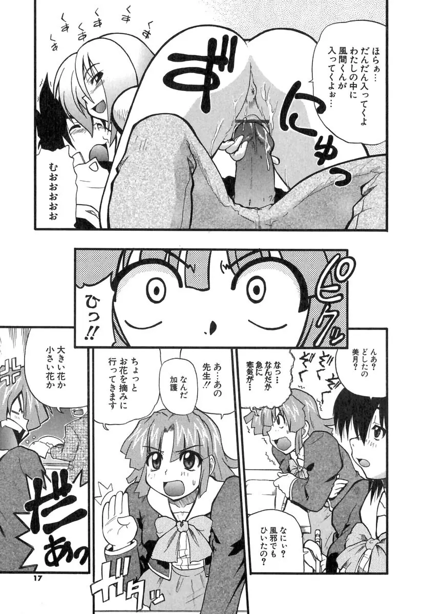 ぱにくるクロニクル Page.18